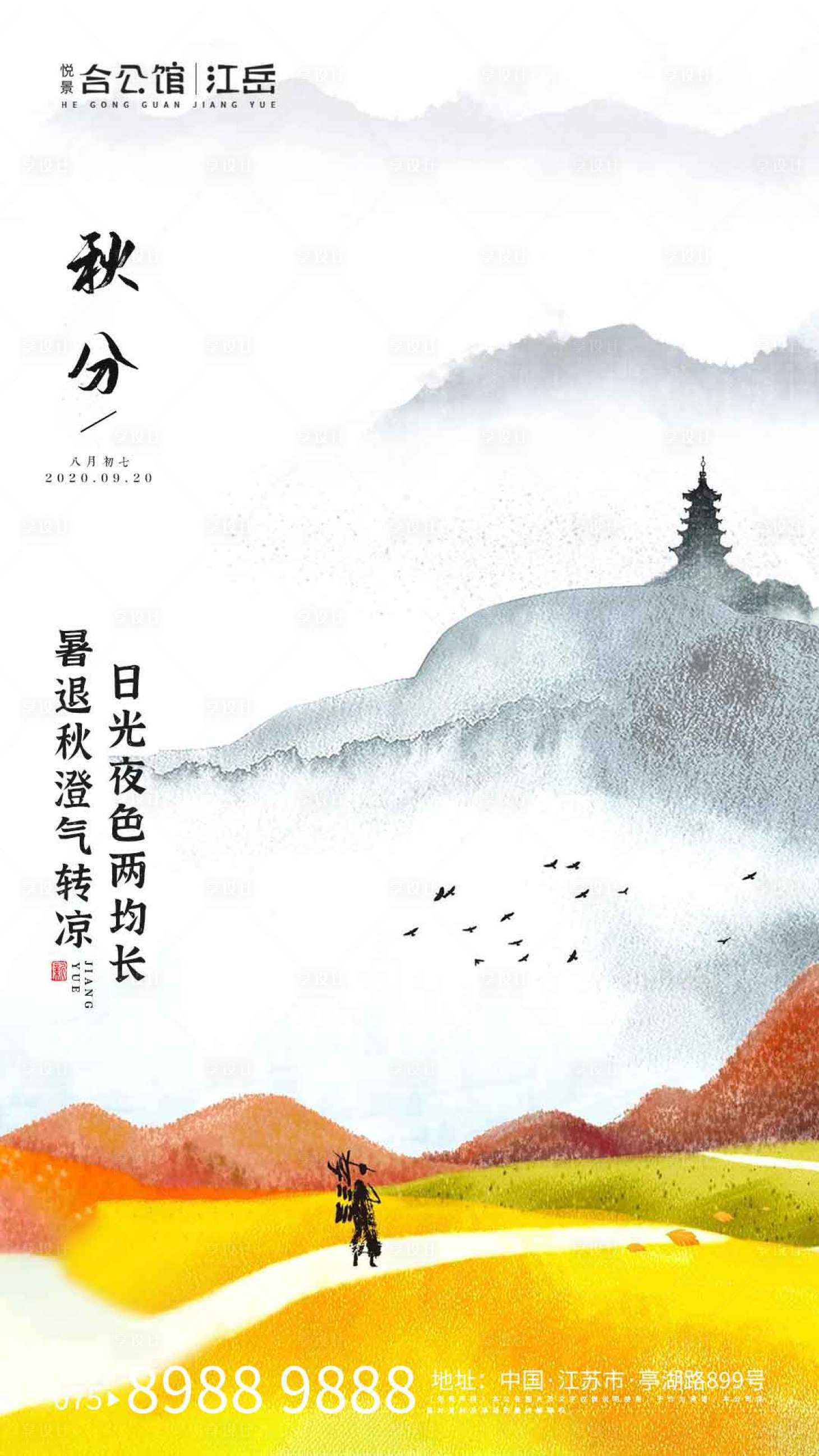 源文件下载【享设计】搜索编号：91980001969432128【秋分节气海报】