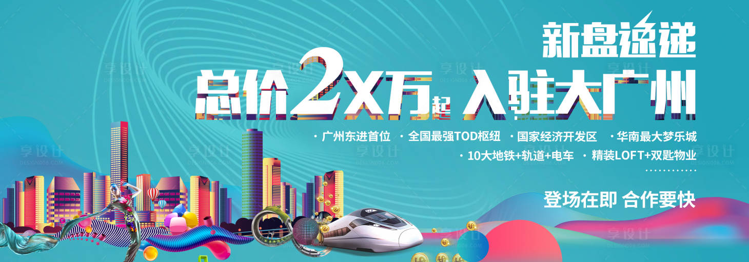 源文件下載【地產預告稿】編號：62470001884249474