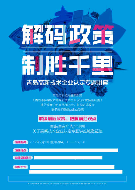 源文件下载【高新科技论坛讲座海报】编号：81200002057016956