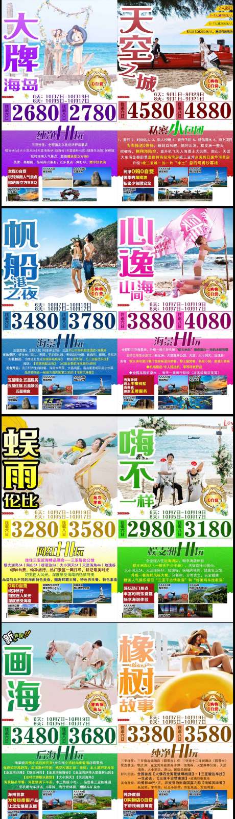 源文件下载【三亚旅游系列移动端海报】编号：20990002086889044
