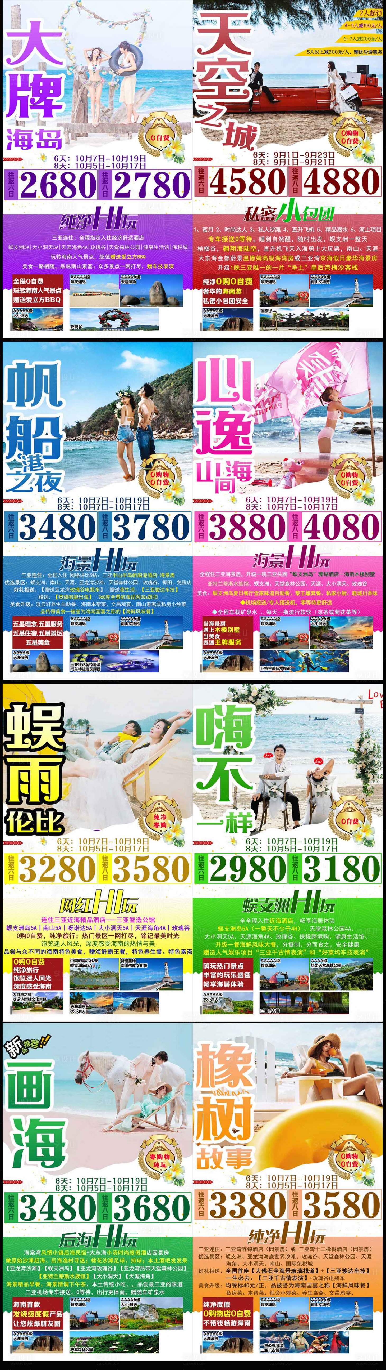 源文件下载【享设计】搜索编号：20990002086889044【三亚旅游系列移动端海报】