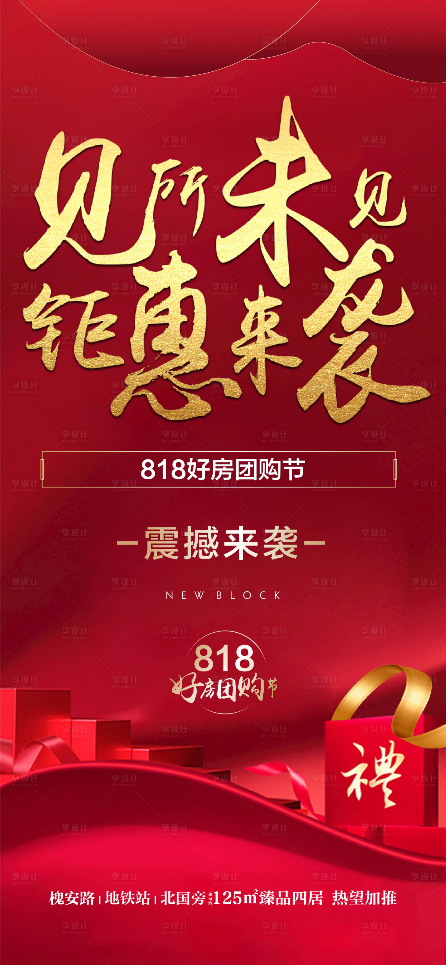 源文件下载【地产团购节钜惠活动红金海报】编号：60930002025484390