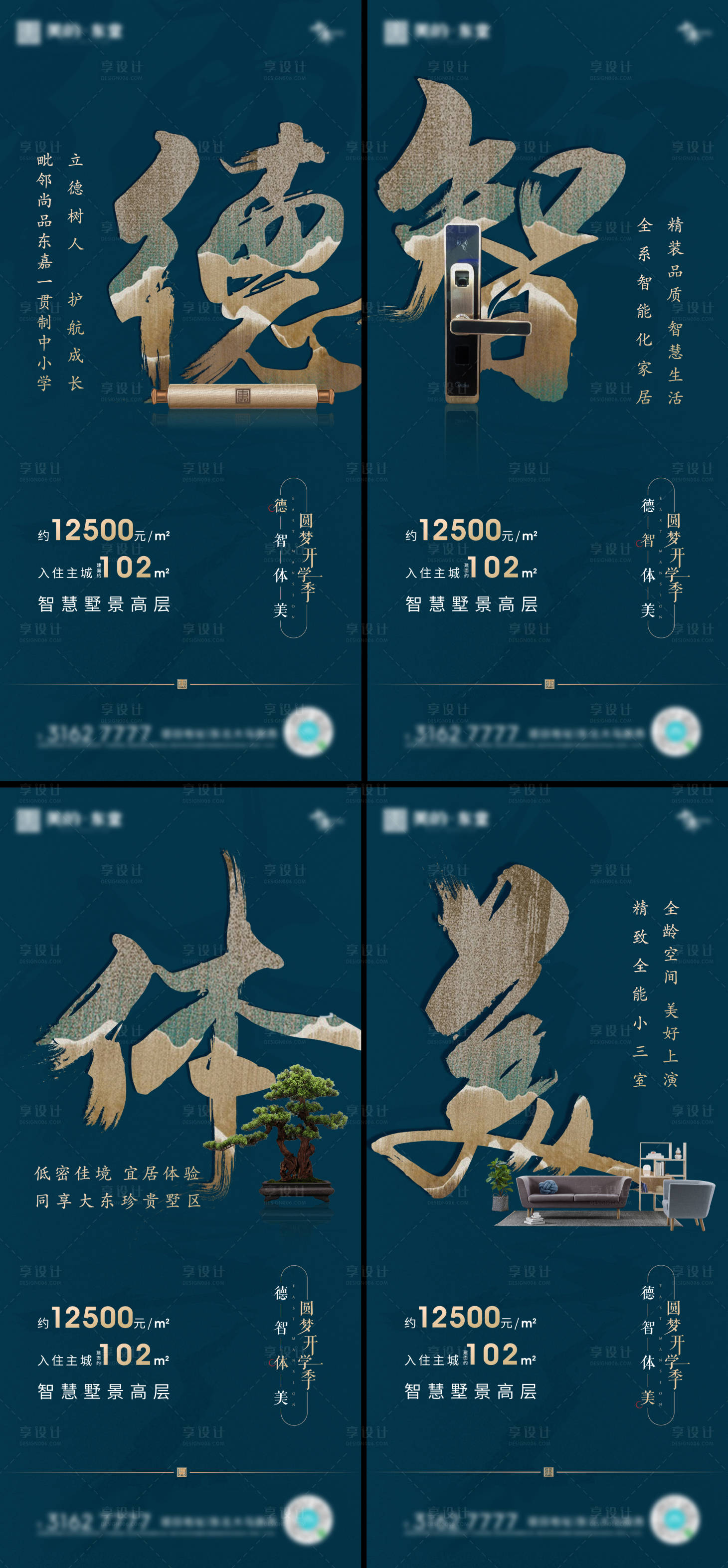 源文件下載【享設(shè)計(jì)】搜索編號(hào)：28830001925623368【大氣中式高層 洋房?jī)r(jià)值點(diǎn)海報(bào)】