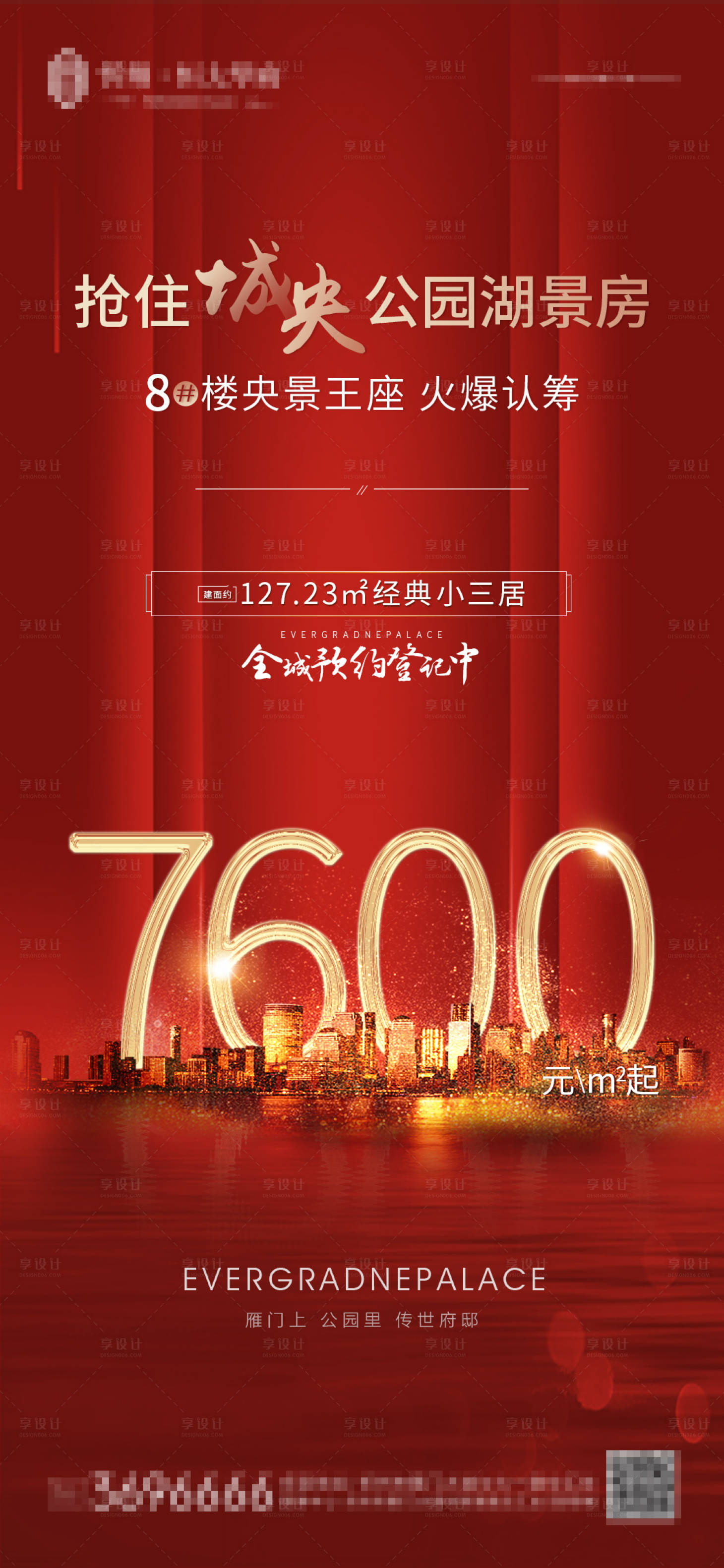 源文件下载【享设计】搜索编号：52630001942679153【地产红金价值点海报】