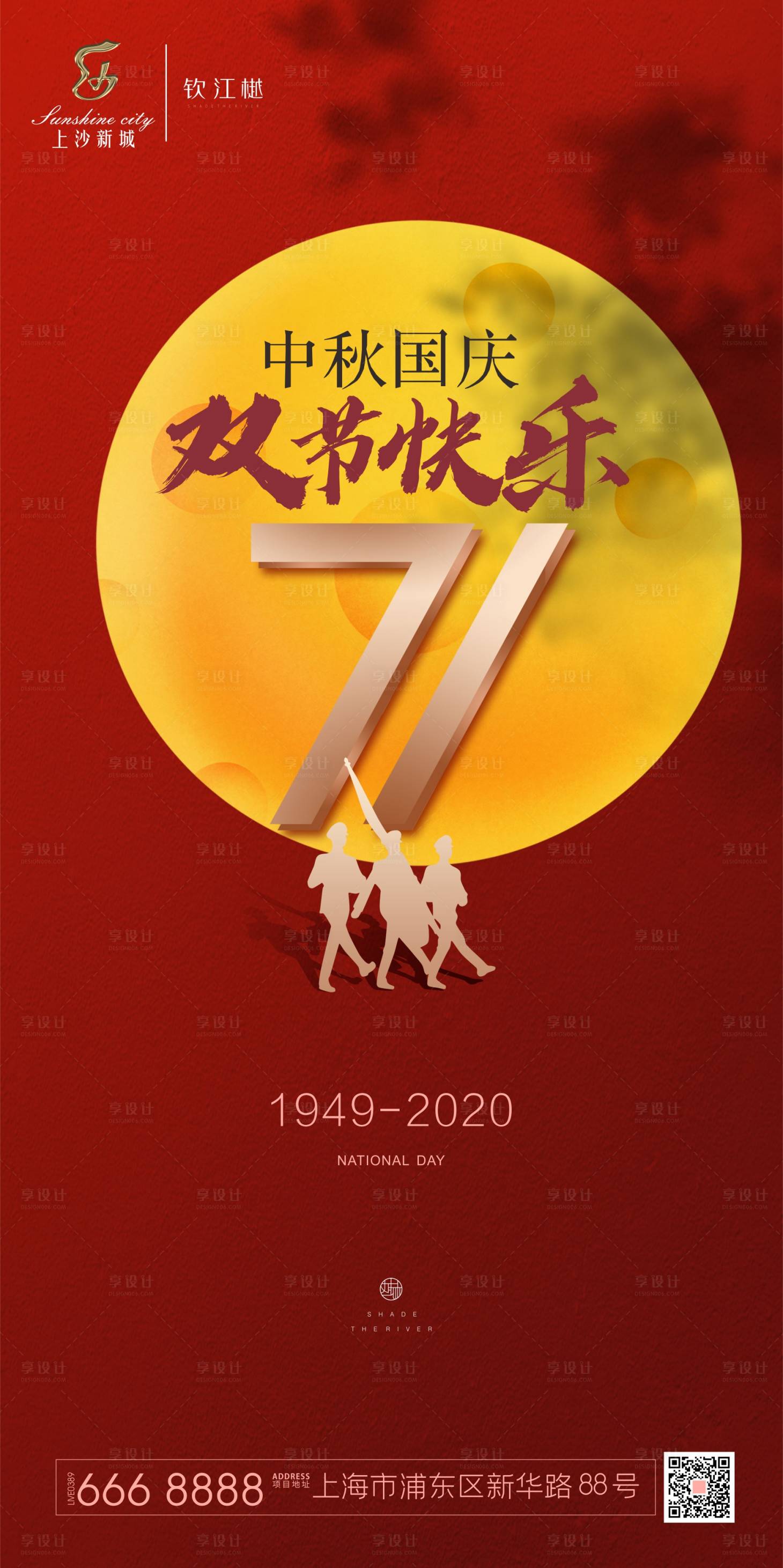 源文件下載【享設計】搜索編號：79820002058903831【中秋國慶節日海報】