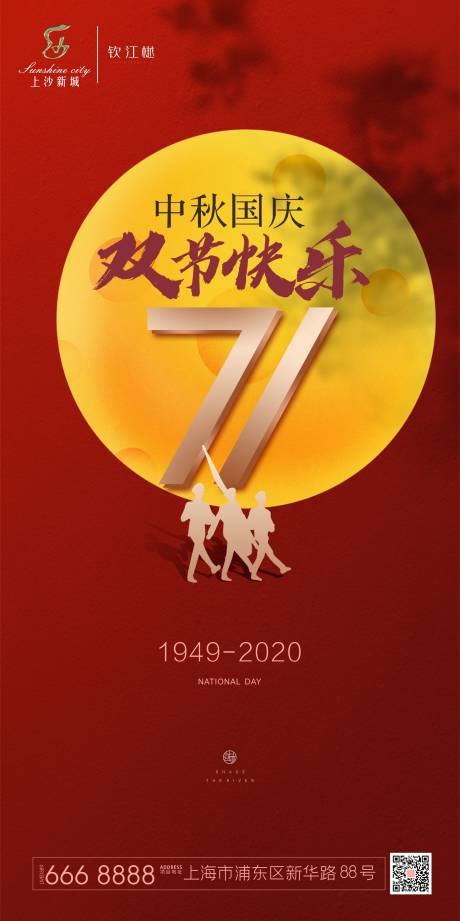 源文件下载【中秋国庆节日海报】编号：20200923161152609