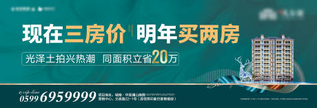 源文件下载【地产户外广告展板】编号：20200923170324789