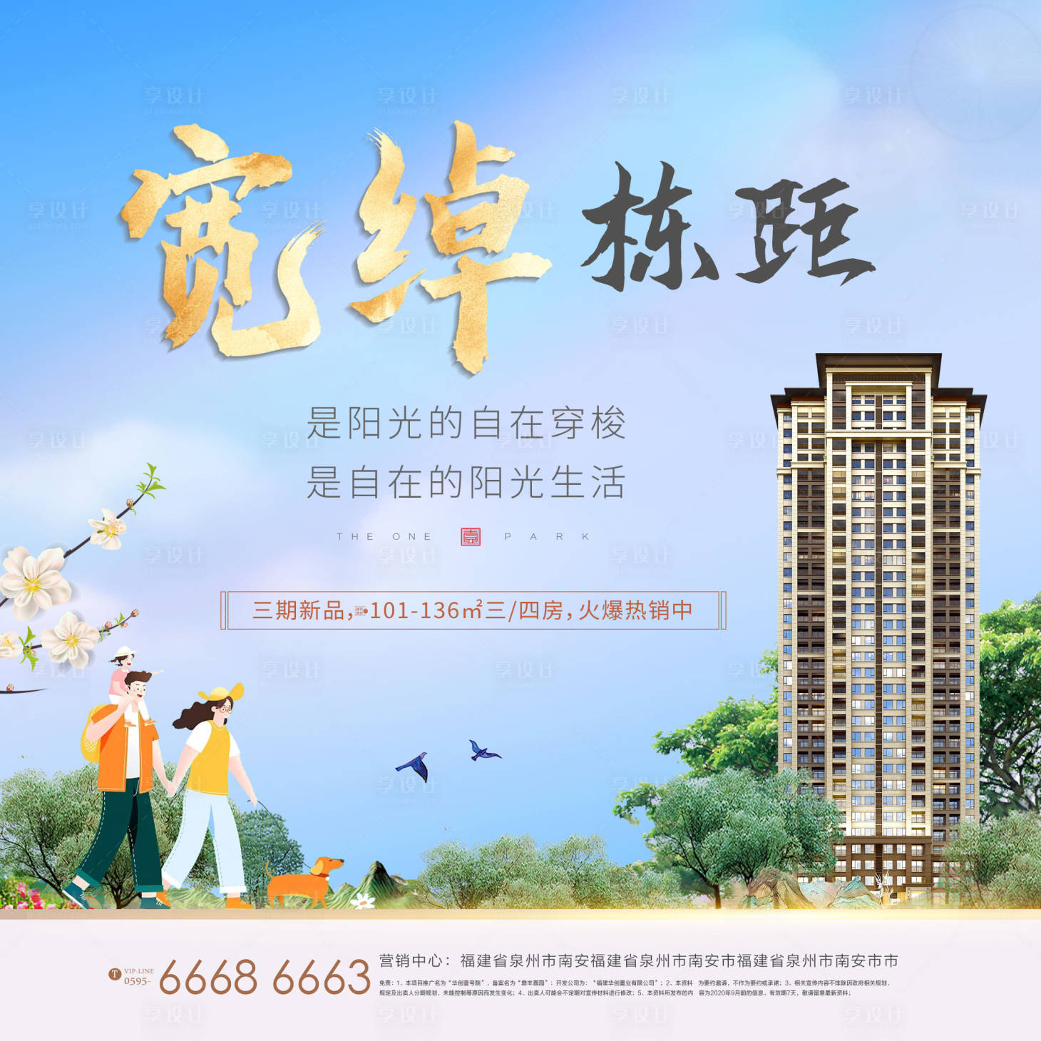源文件下载【房地产卖点楼栋距】编号：14410001988299246
