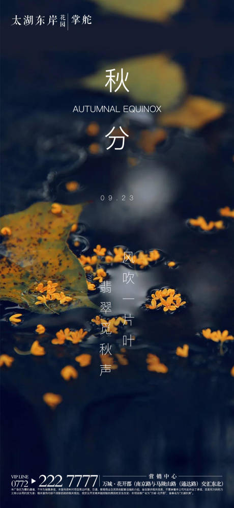 源文件下载【 地产秋分节气海报】编号：14160001909727659