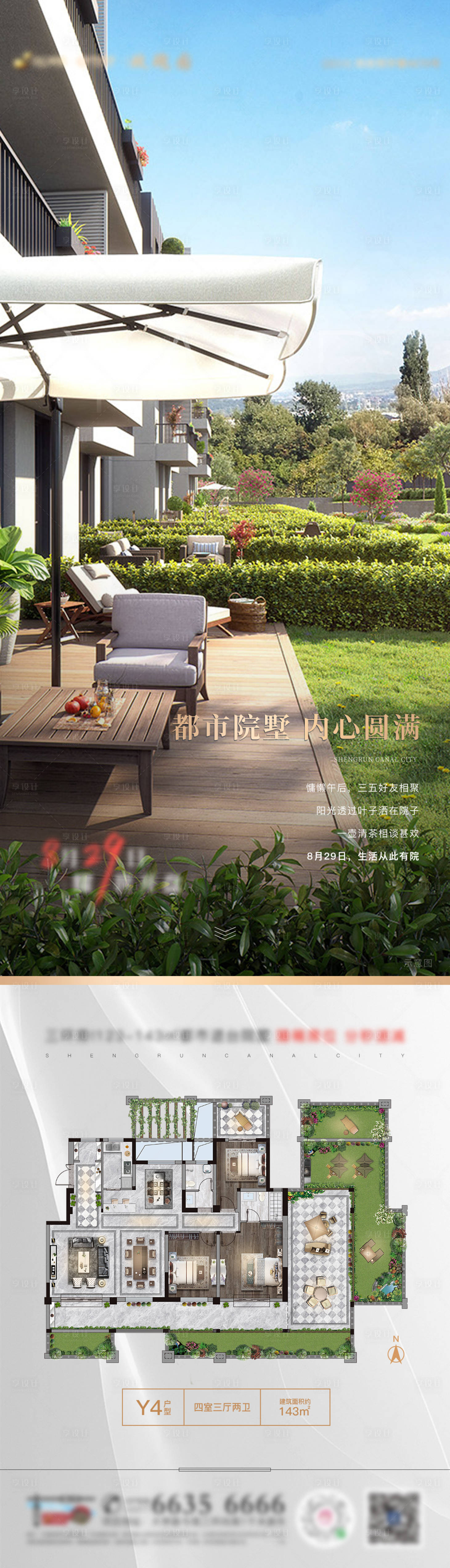 源文件下载【享设计】搜索编号：33580002008821809【都市院墅海报】