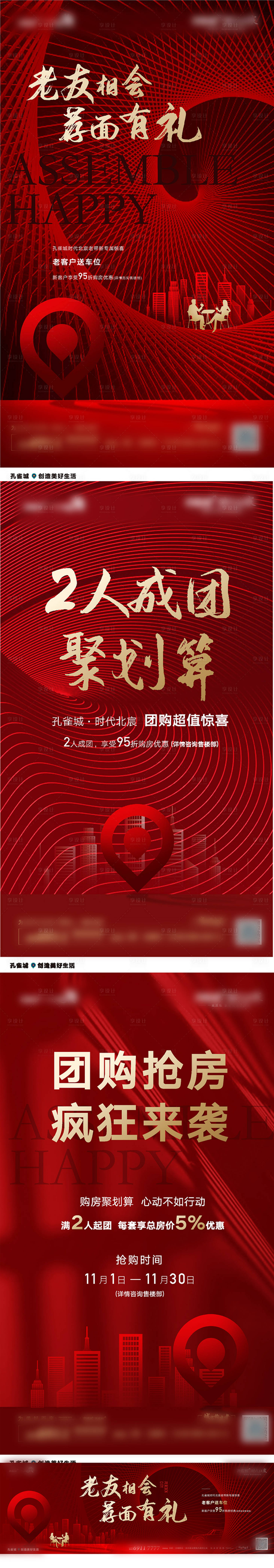 源文件下載【享設(shè)計】搜索編號：84670001930798990【地產(chǎn)老帶新團購系列海報】