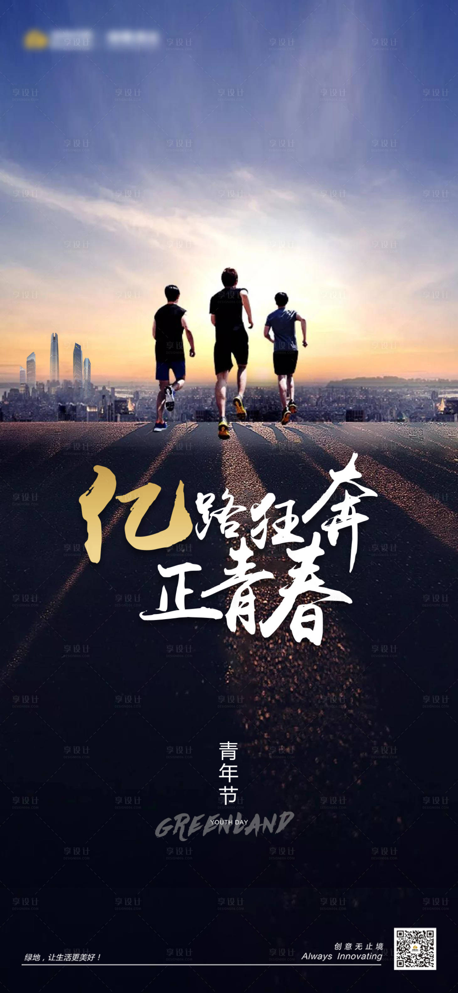 源文件下載【享設(shè)計(jì)】搜索編號：64340002038346793【54青年】