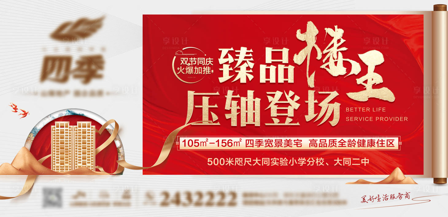 源文件下载【地产主画面】编号：17140002065714256