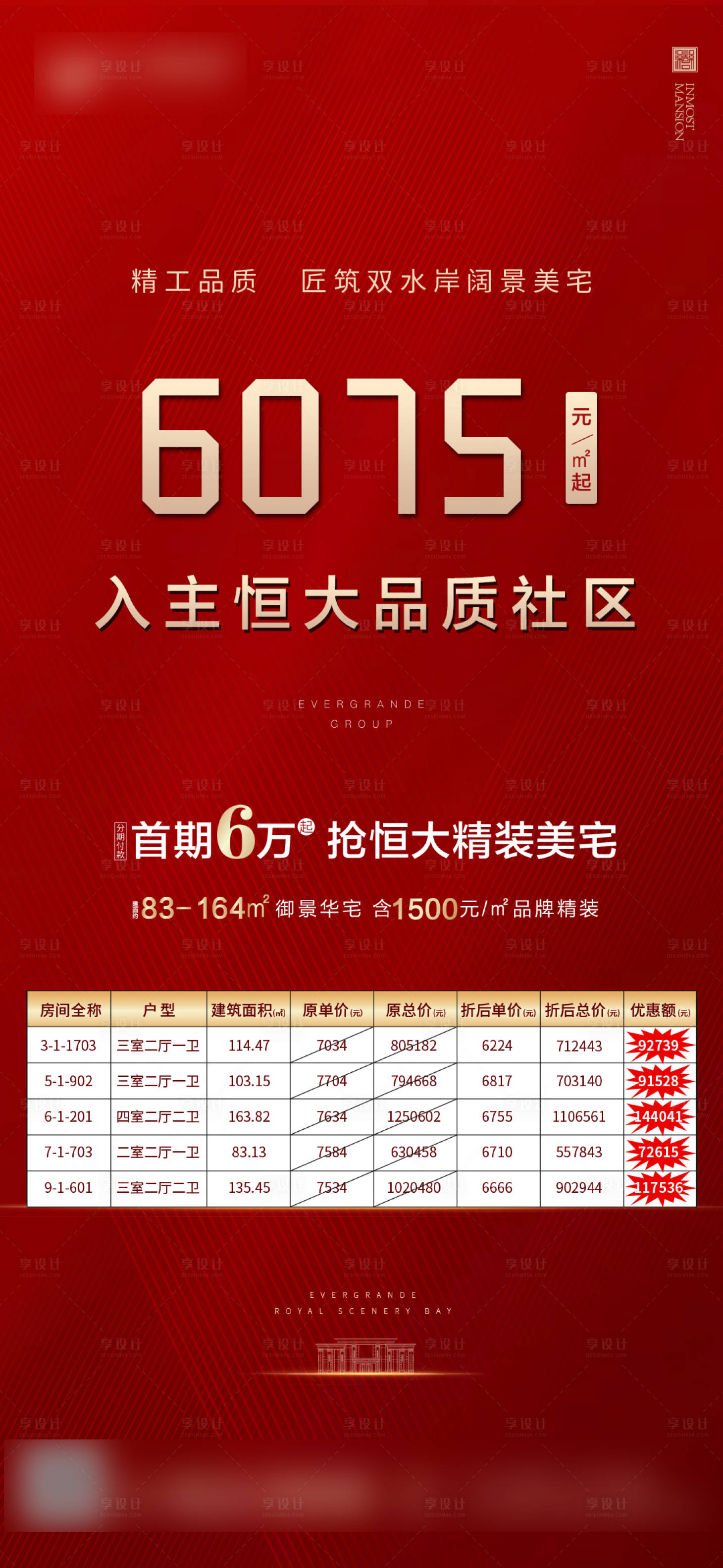 源文件下載【享設計】搜索編號：80990001893532558【紅色特價房優惠海報】