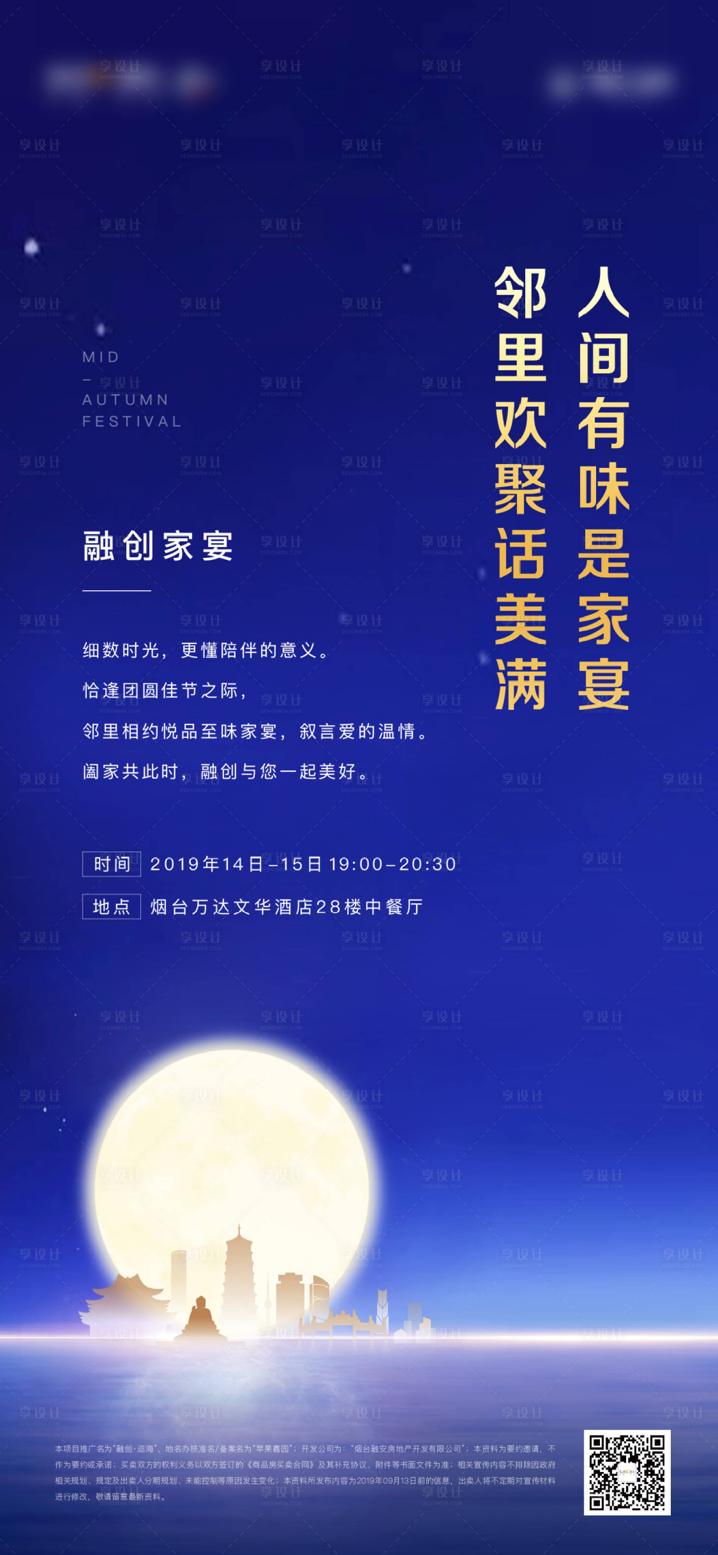 源文件下載【享設(shè)計】搜索編號：30920001839147473【地產(chǎn)中秋海報】