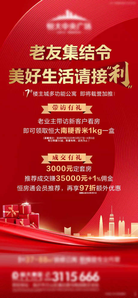 源文件下载【地产老带新活动海报】编号：40430001912093954