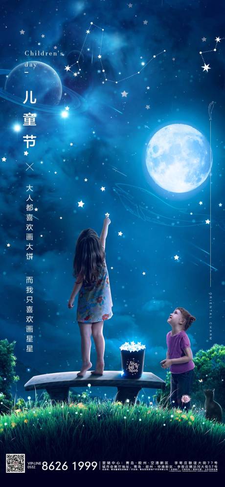源文件下載【房地產(chǎn)兒童節(jié)節(jié)氣節(jié)日海報】編號：49570001955735884