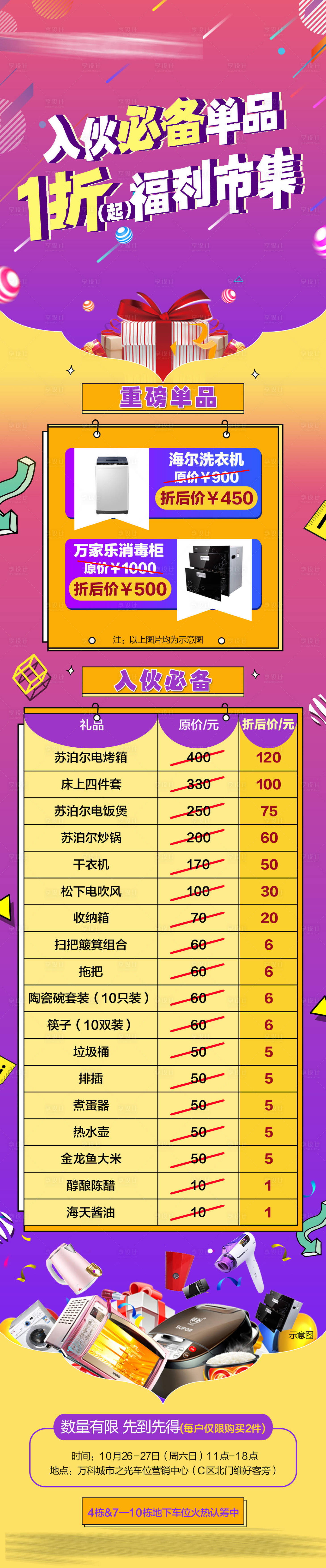 源文件下载【享设计】搜索编号：99170002001244694【福利市集地产活动长图海报】