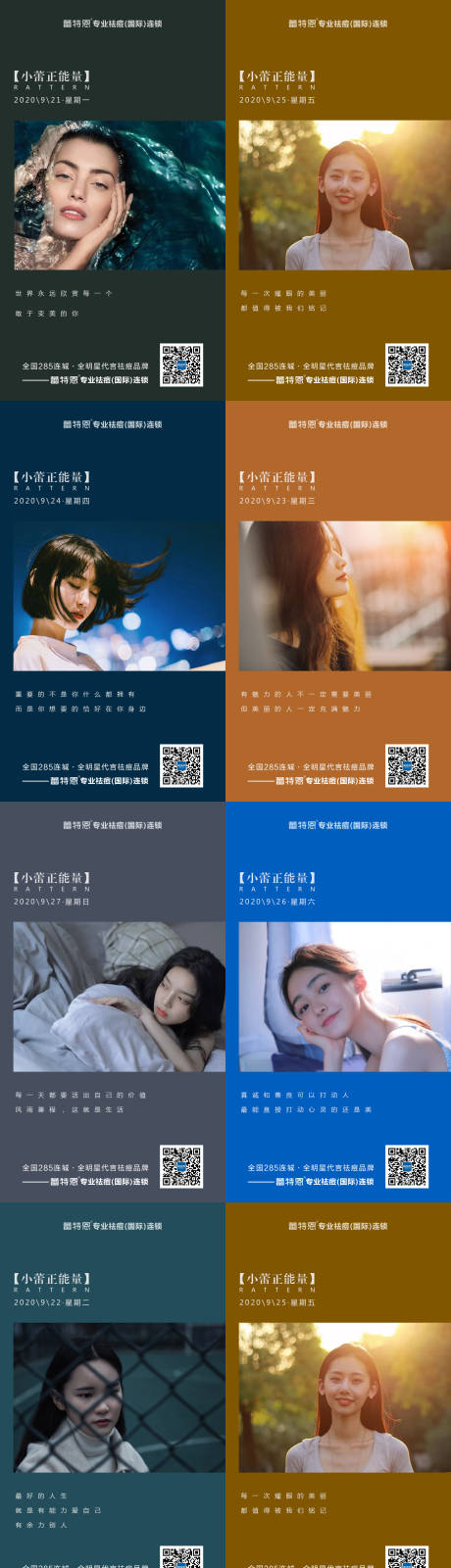 源文件下载【早安正能量海报】编号：60470002093439284