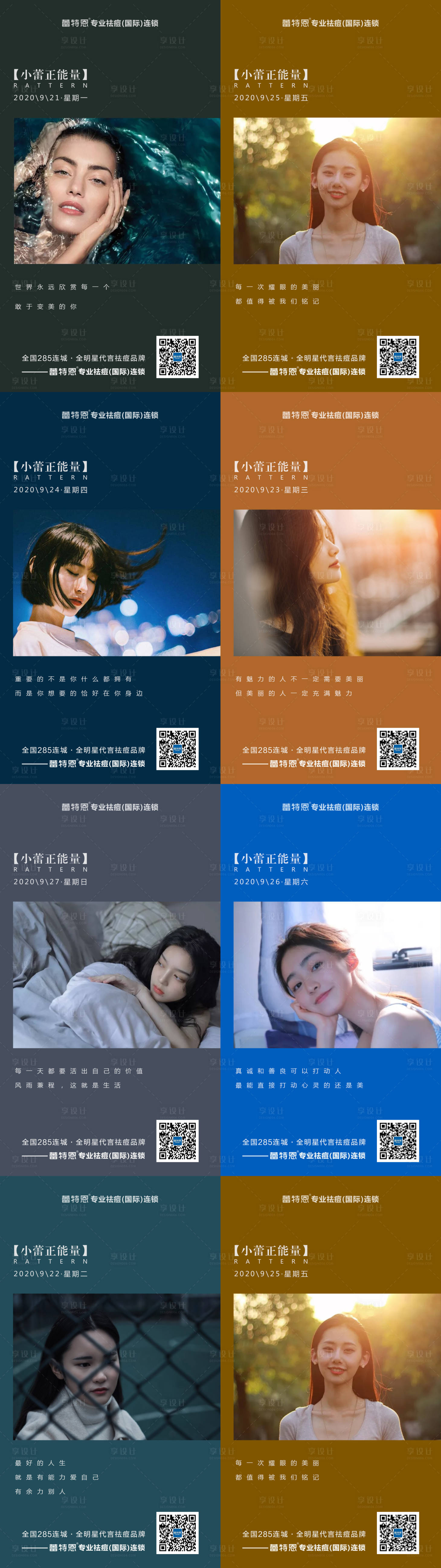 源文件下載【享設計】搜索編號：60470002093439284【早安正能量海報】