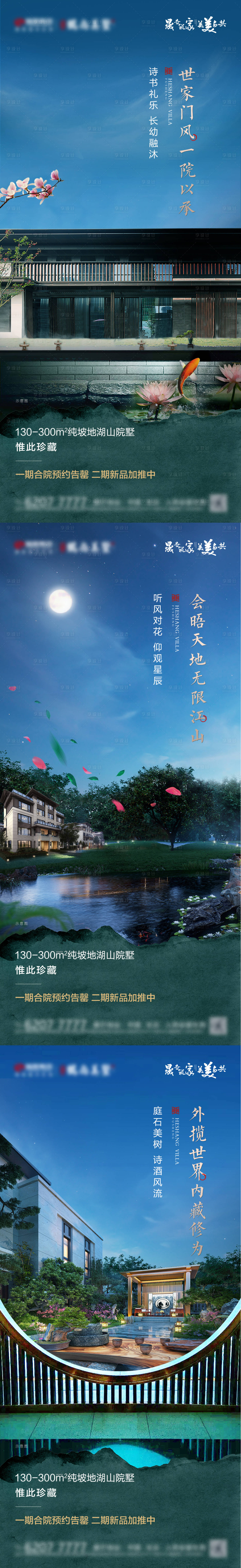 源文件下載【享設計】搜索編號：16600001915471229【房地產中式生活系列微單海報】