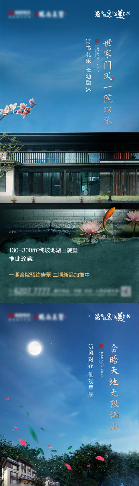编号：20200908155437807【享设计】源文件下载-房地产中式生活系列微单海报