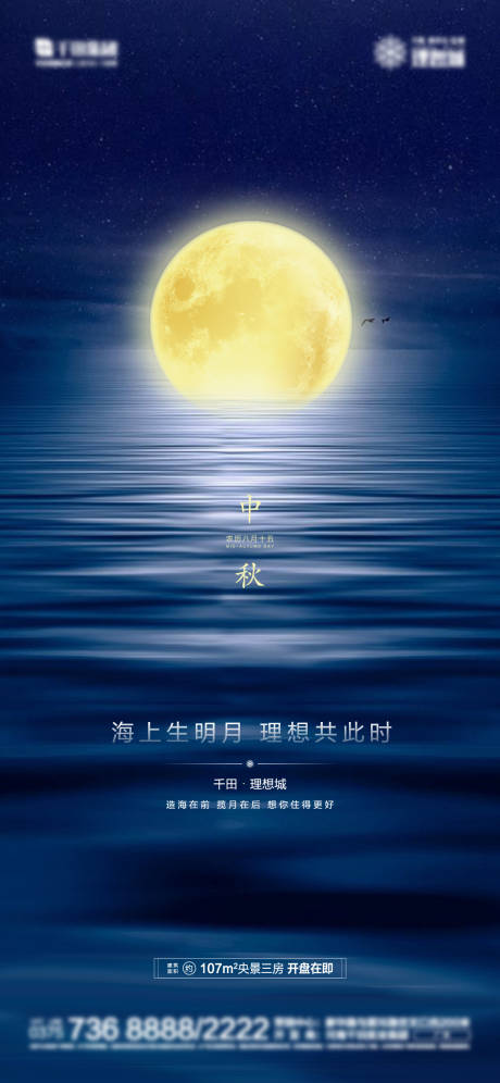 源文件下载【中秋节海报】编号：81610001835317927