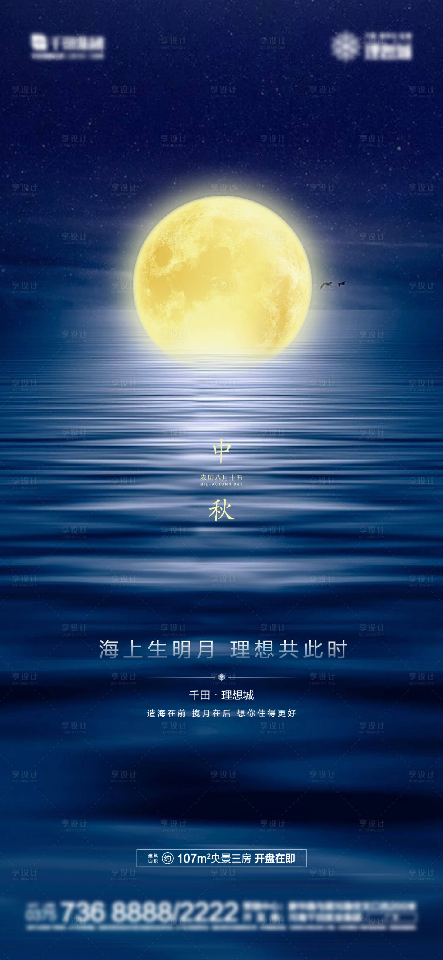 源文件下载【中秋节海报】编号：81610001835317927