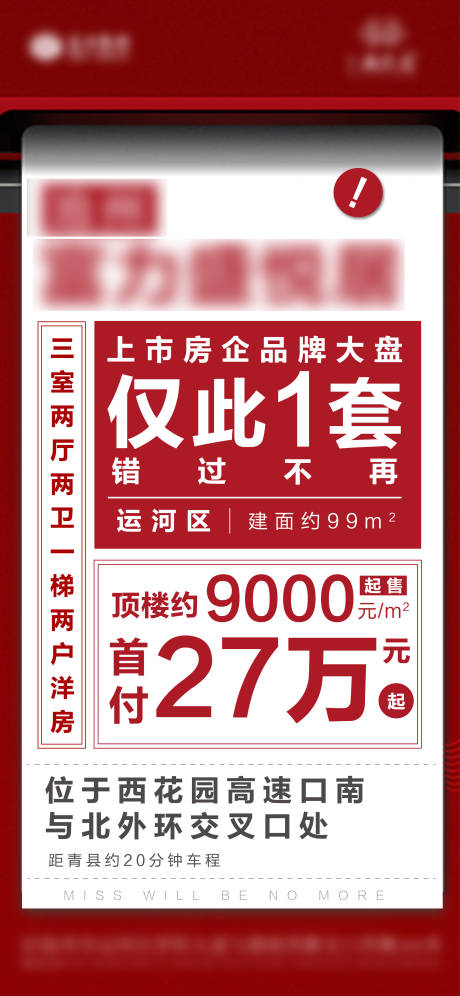 源文件下载【地产特价房海报】编号：33770001929119656