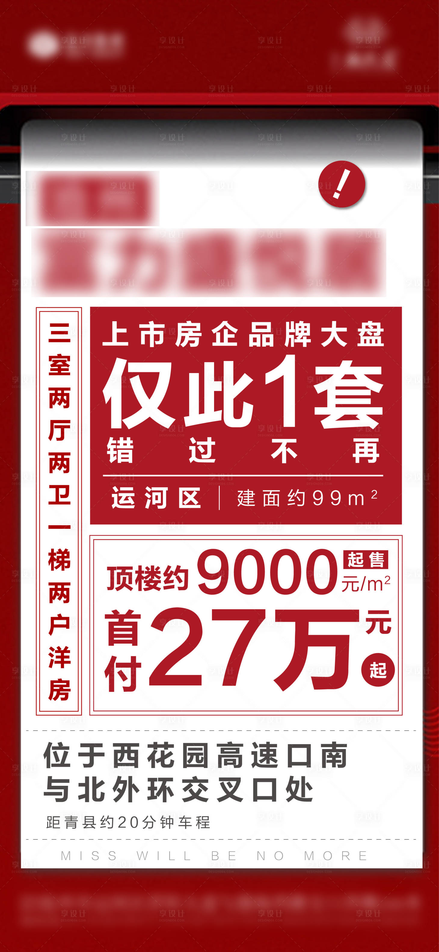 源文件下載【享設計】搜索編號：33770001929119656【地產特價房海報】