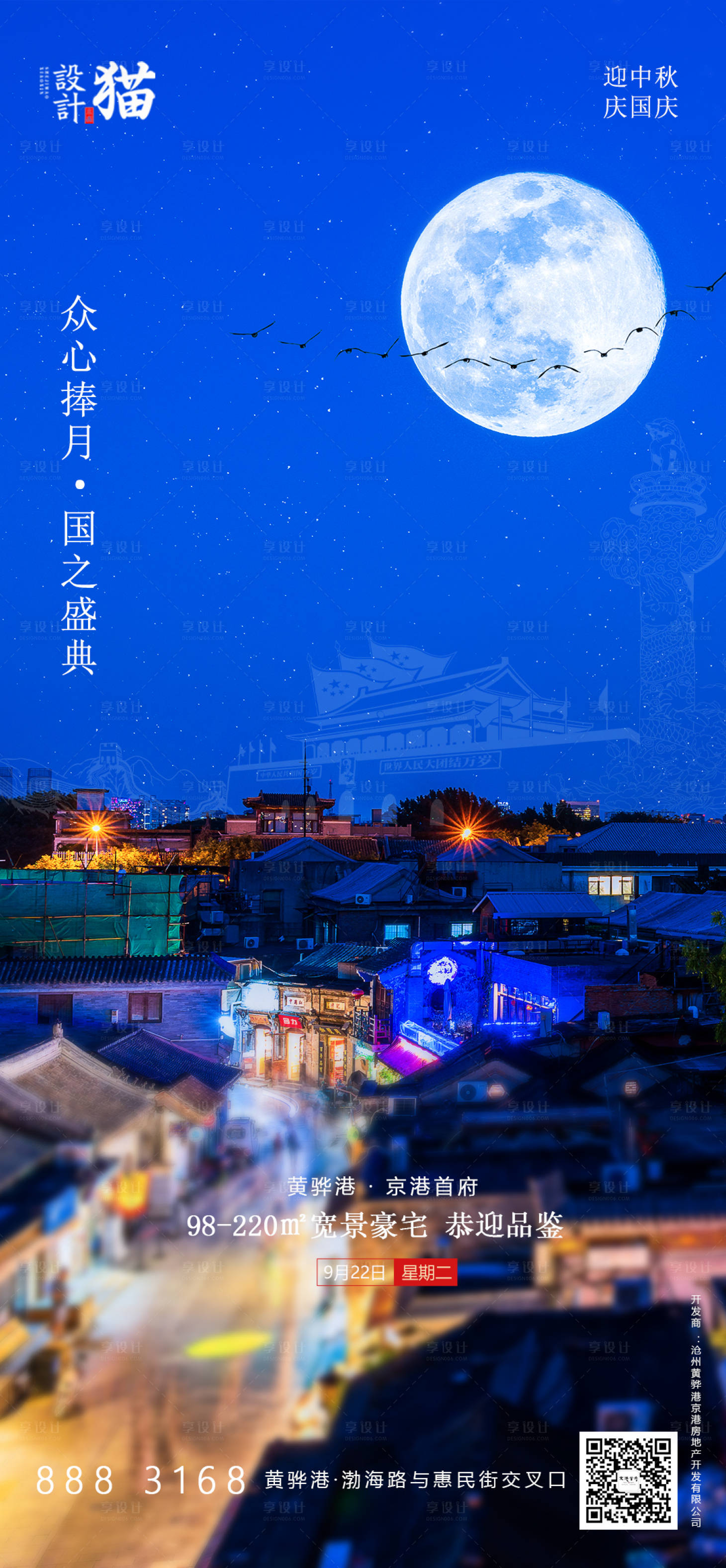 源文件下载【中秋国庆海报】编号：16300001991892783