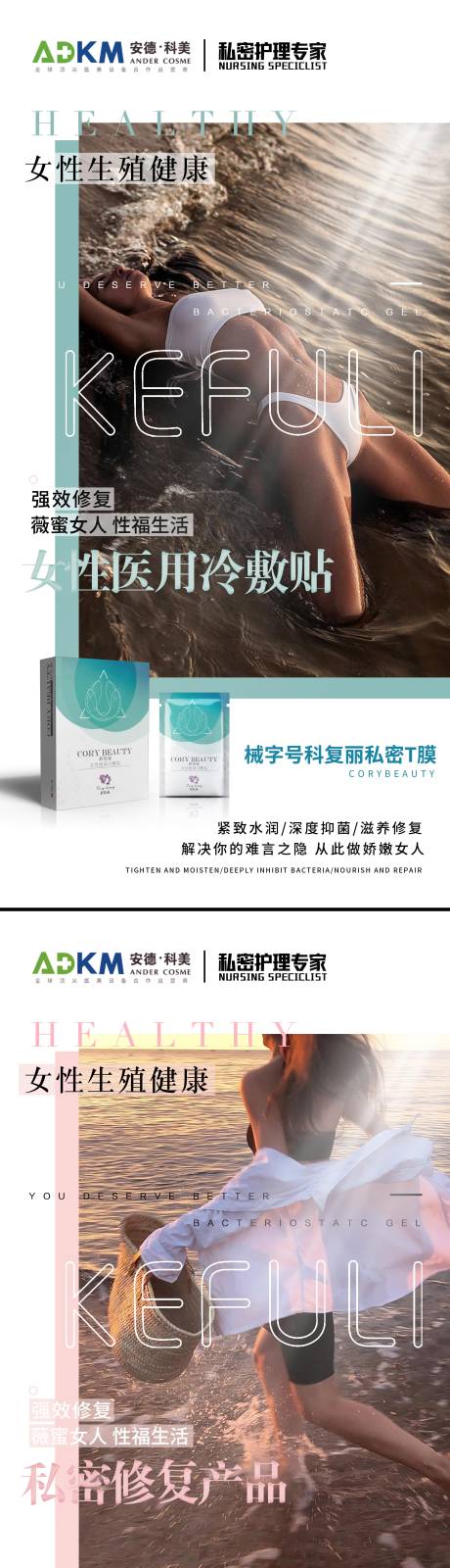 源文件下载【医美私密产品海报】编号：36780001936193194