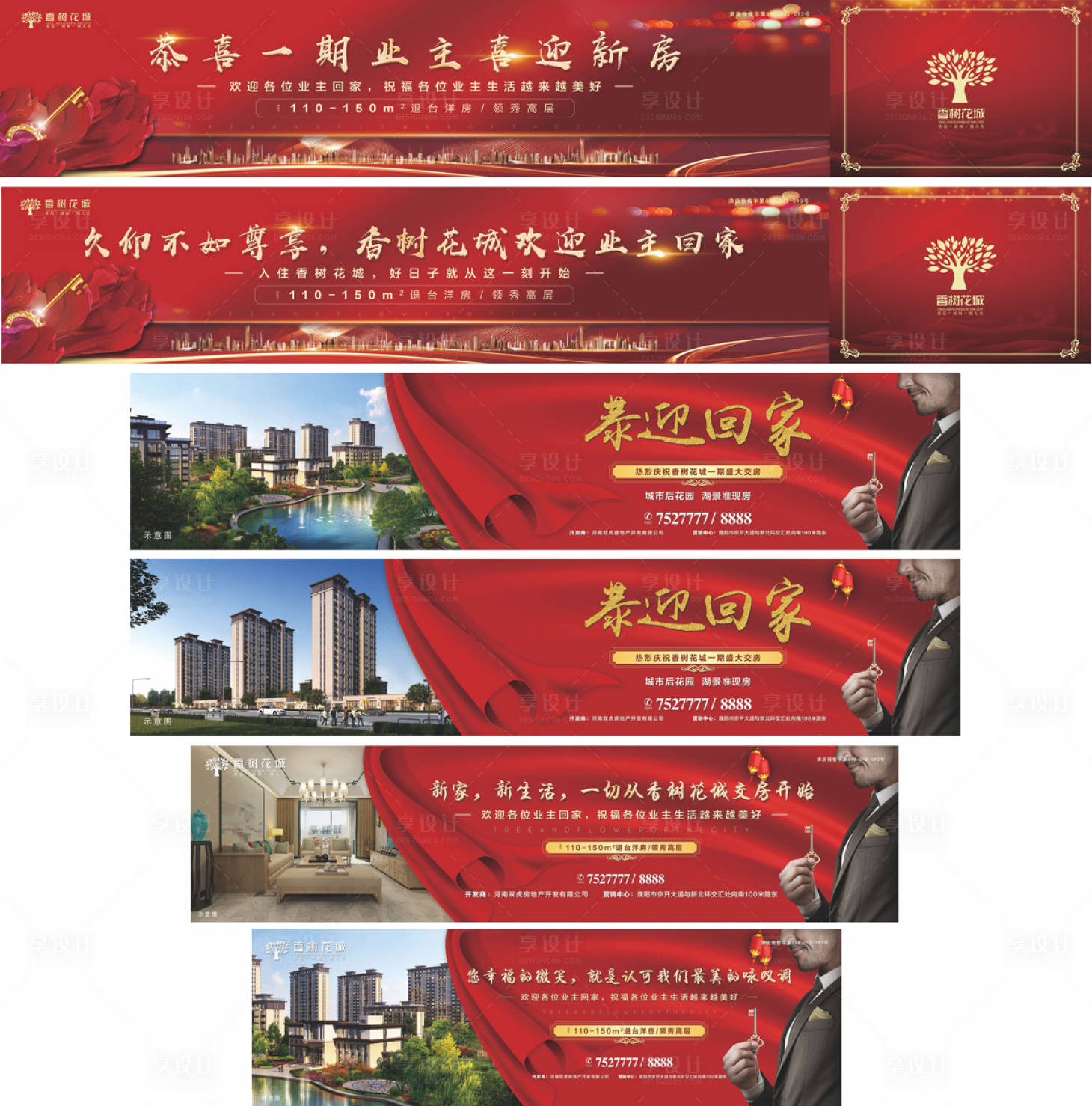 源文件下載【享設計】搜索編號：79600002015452479【房地產圍擋紅金廣告展板】