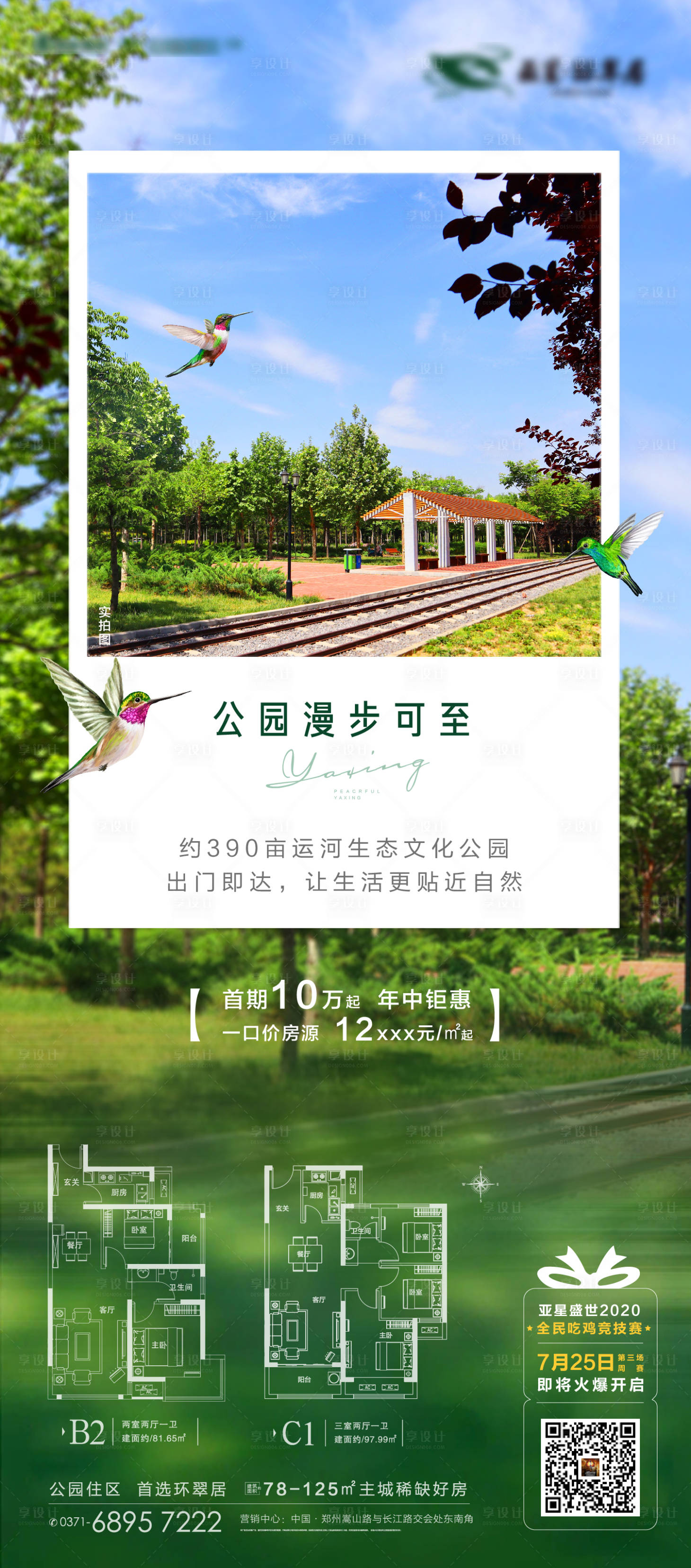 源文件下载【享设计】搜索编号：61780001857145032【地产公园价值点列海报】