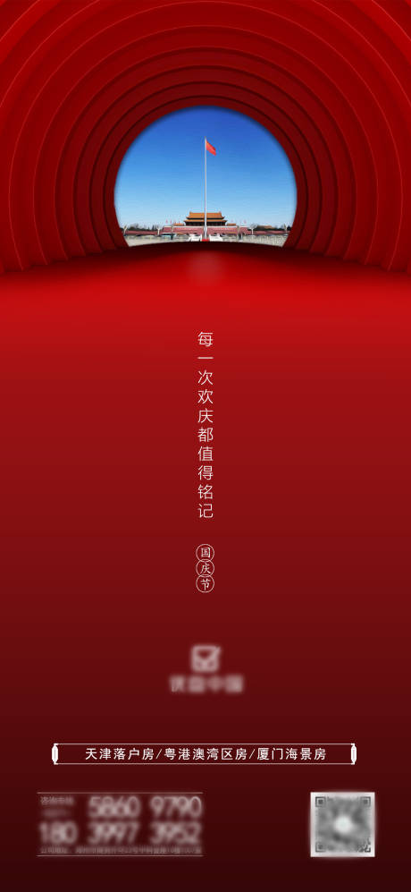 源文件下载【享设计】搜索编号：87500002063614042【国庆节海报】