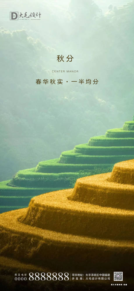 源文件下載【享設計】搜索編號：90440001835468978【秋分節氣海報】