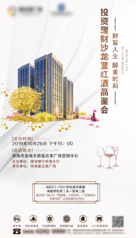 源文件下載【地產紅酒品鑒會海報】編號：55610001992006878