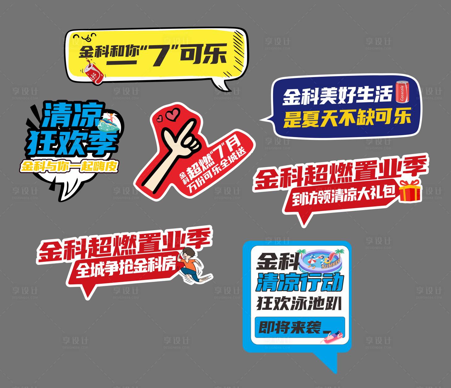 源文件下载【享设计】搜索编号：21600002077464051【异形手举牌】
