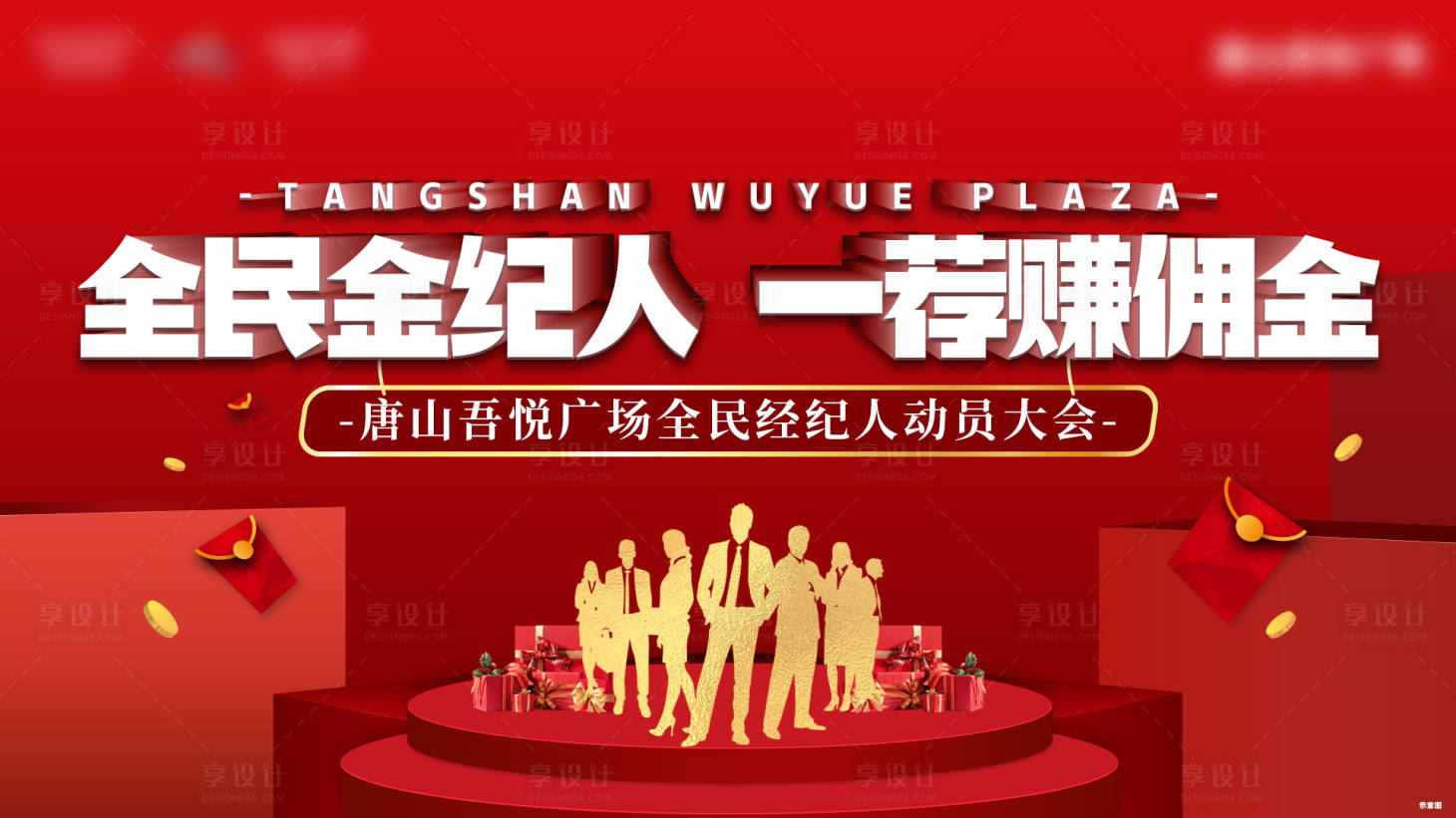 源文件下载【地产全民经纪人展板】编号：54480002031172720