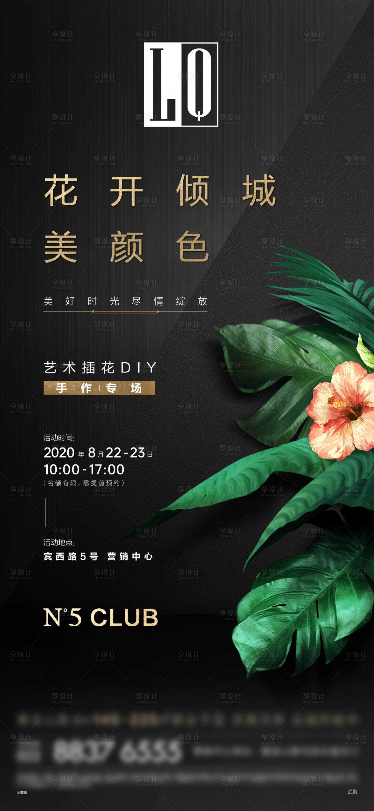 源文件下載【享設計】搜索編號：43860001867269939【房地產花藝插花DIY海報】