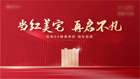 源文件下载【地产新品加推海报展板】编号：39970002002312248