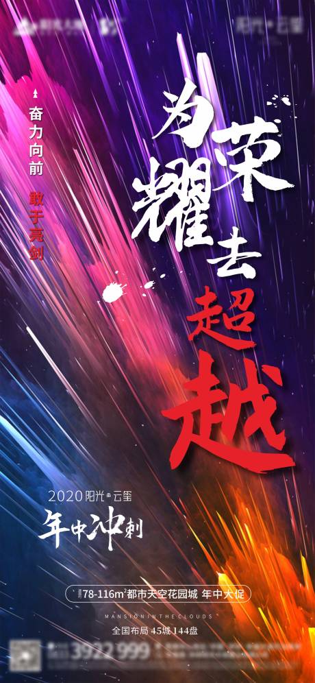 源文件下载【享设计】搜索编号：69110001993218885【为荣耀去超越年终冲刺海报】