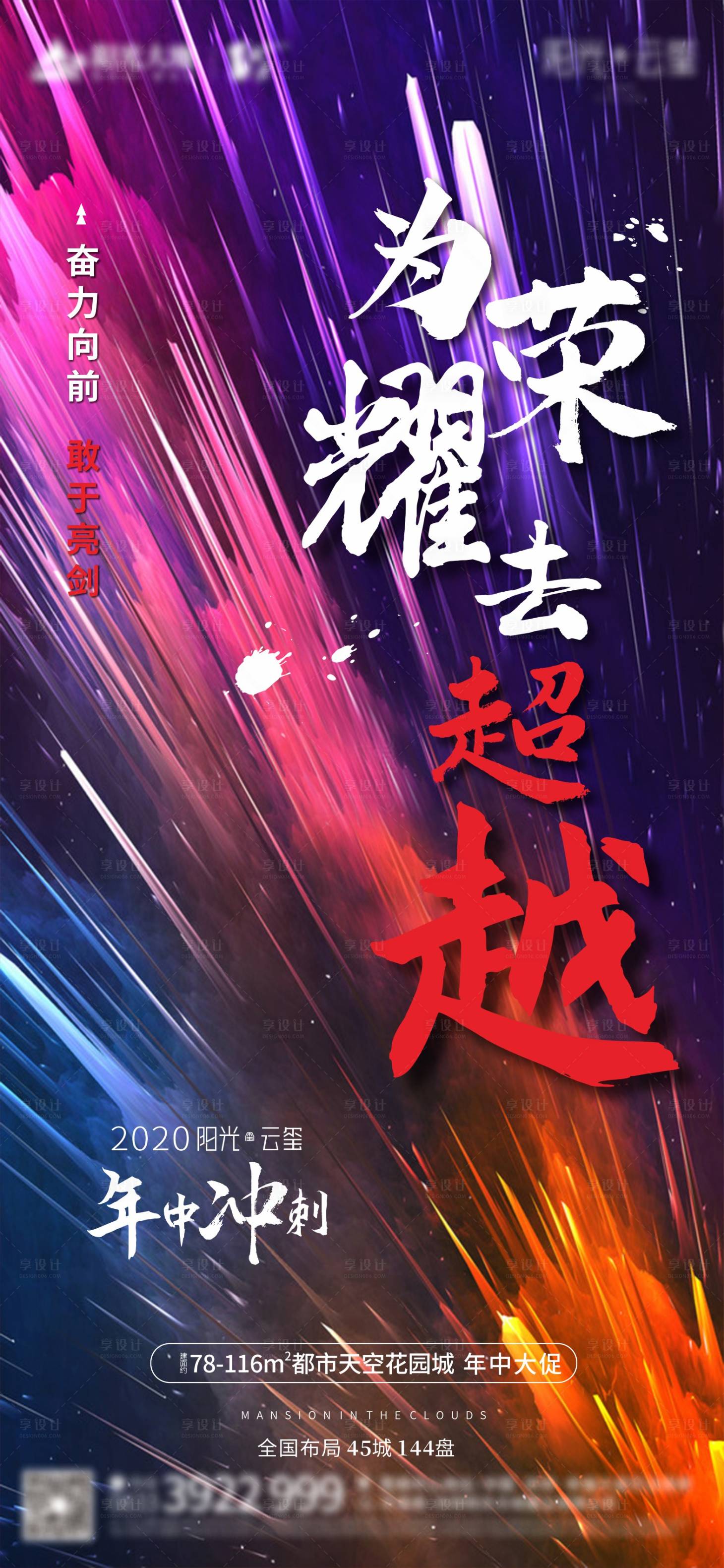 源文件下载【为荣耀去超越年终冲刺海报】编号：69110001993218885