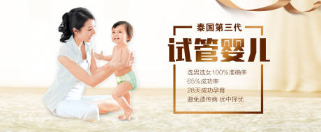 源文件下载【试管婴儿banner】编号：79400002015575786