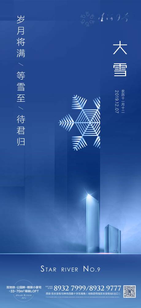 源文件下载【节气大雪】编号：76380001875076092