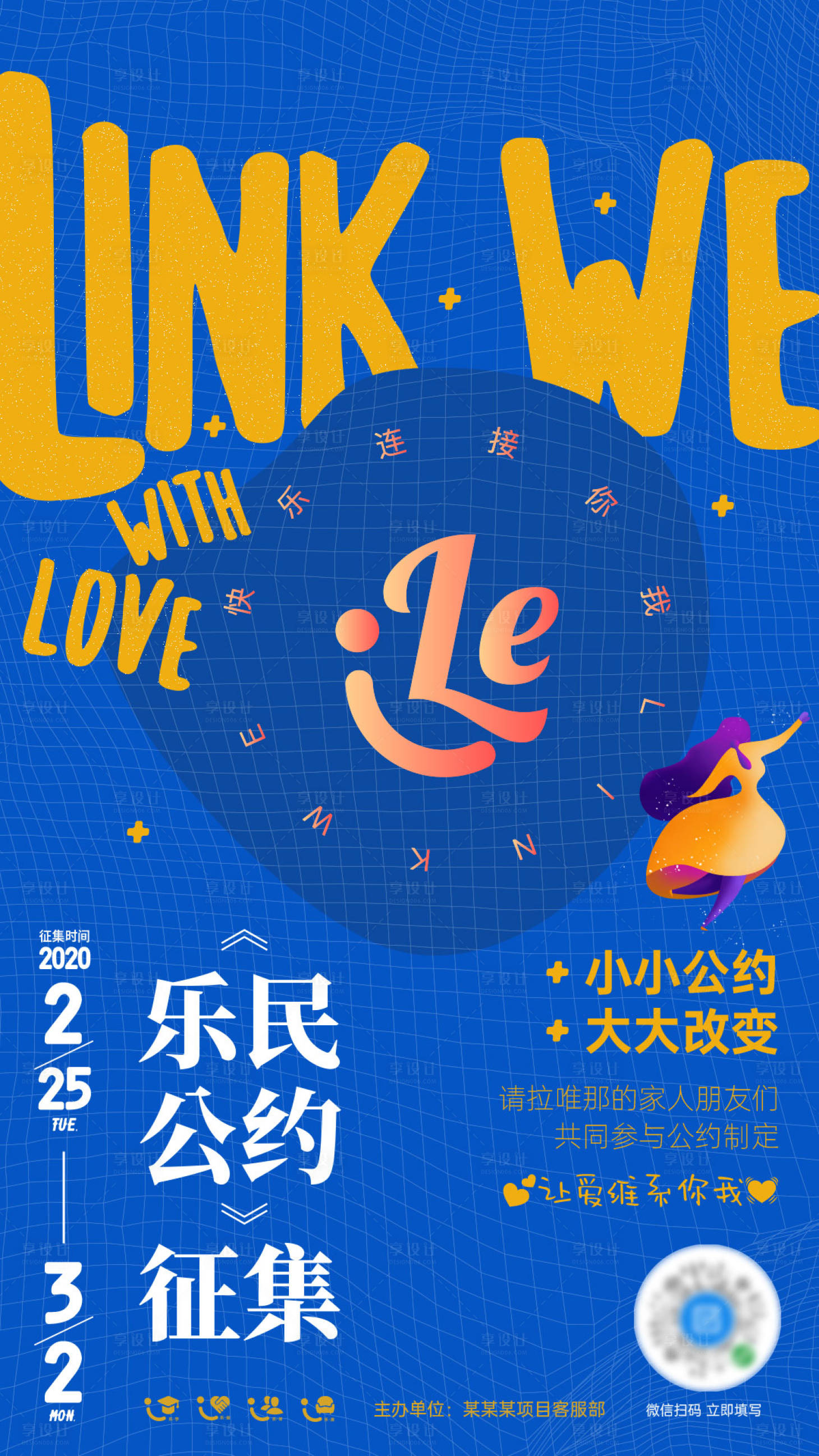 源文件下載【享設(shè)計(jì)】搜索編號(hào)：99710002063039192【社區(qū)征集活動(dòng)海報(bào)】