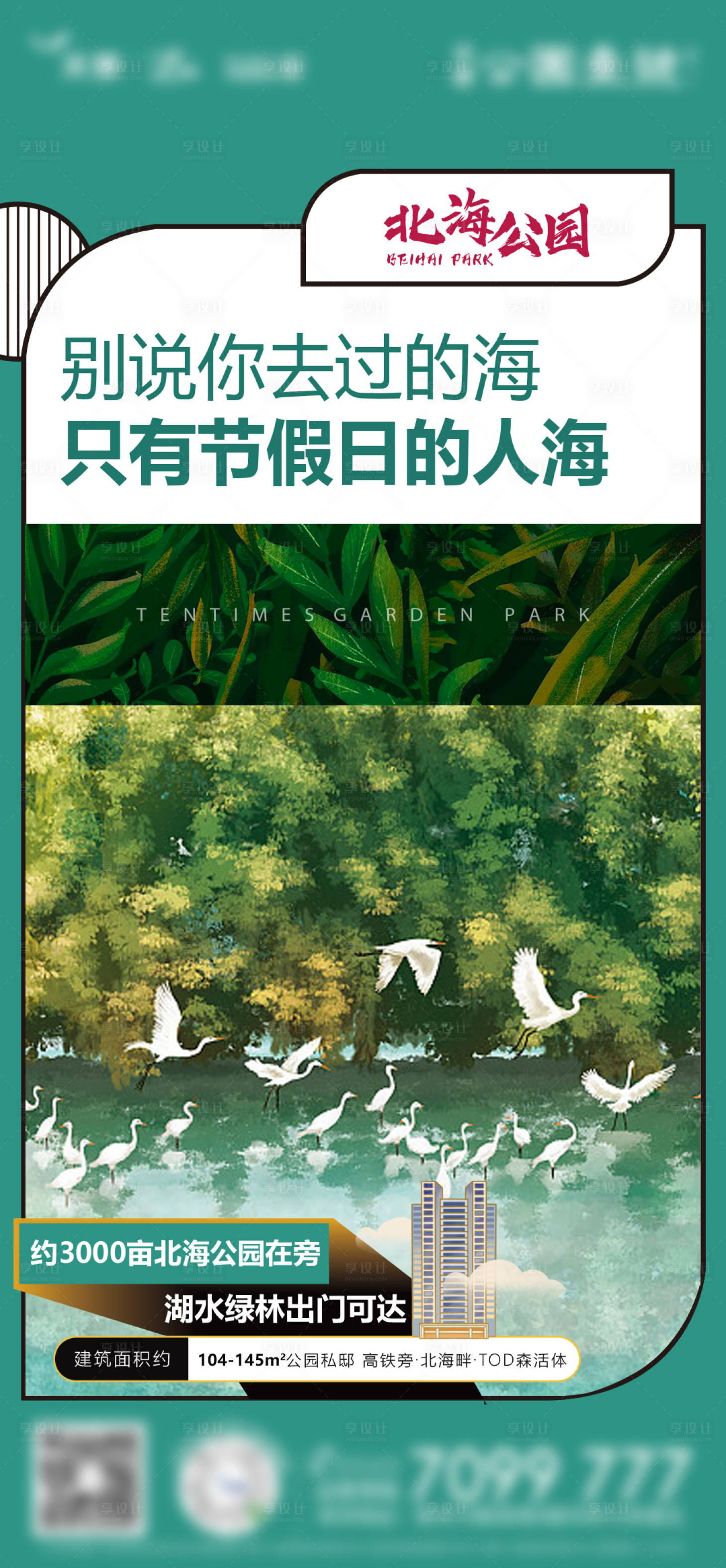 源文件下載【享設計】搜索編號：10160001937952480【地產景觀配套宣傳海報】