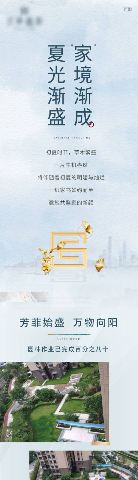 源文件下载【地产家书长图工程完成度海报】编号：17840001929337698