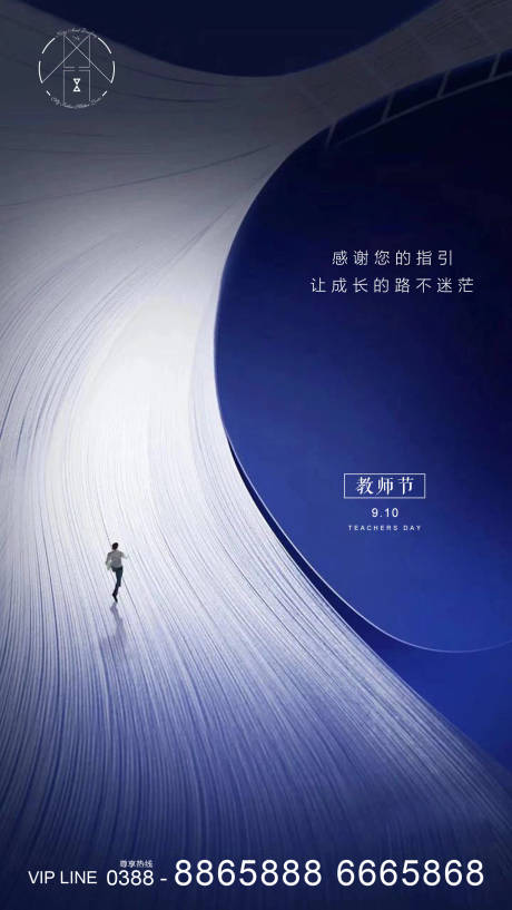 源文件下载【享设计】搜索编号：83340001887022479【教师节节日海报】