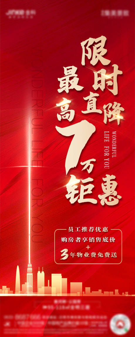 源文件下载【享设计】搜索编号：84090002121919190【直降钜惠海报】